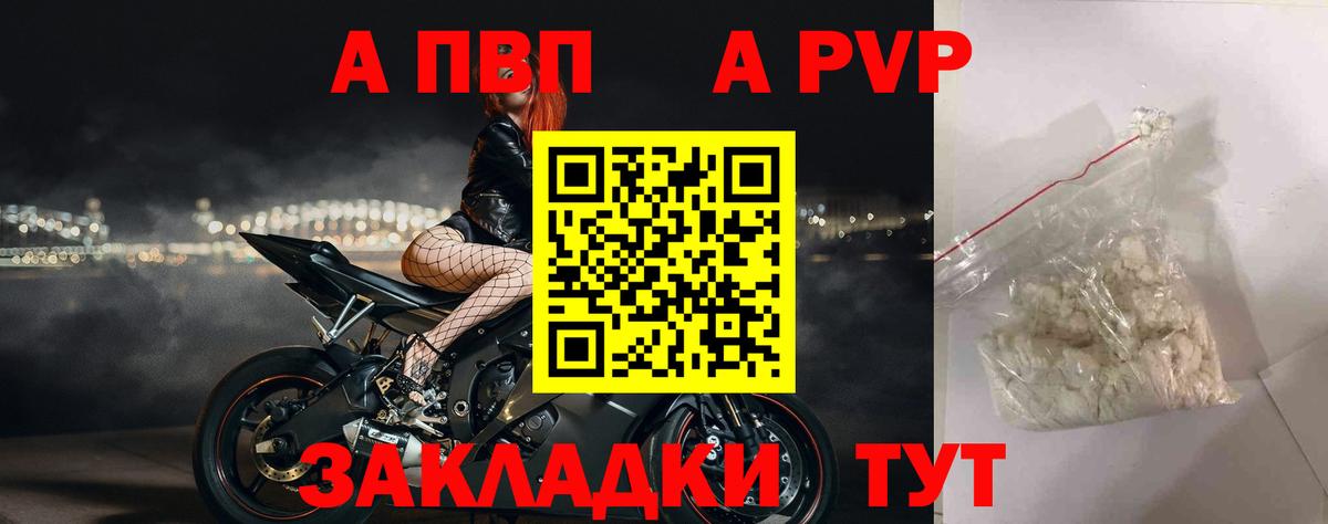 A PVP Crystall Верхняя Салда