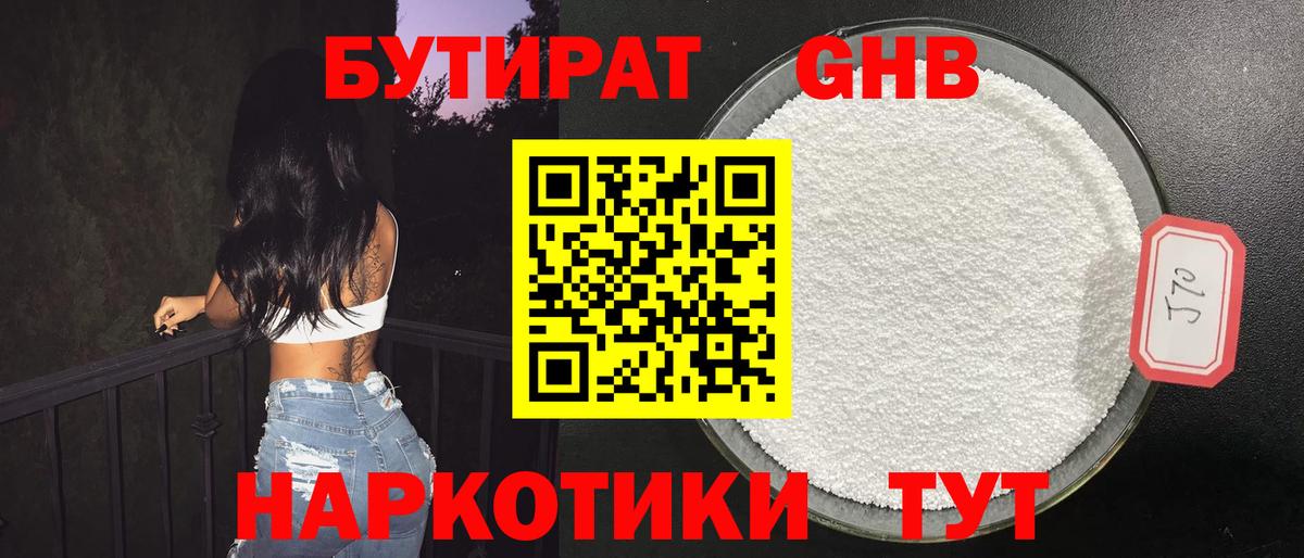 БУТИРАТ  Вход с VPN  Верхняя Салда  Бутират 99% 