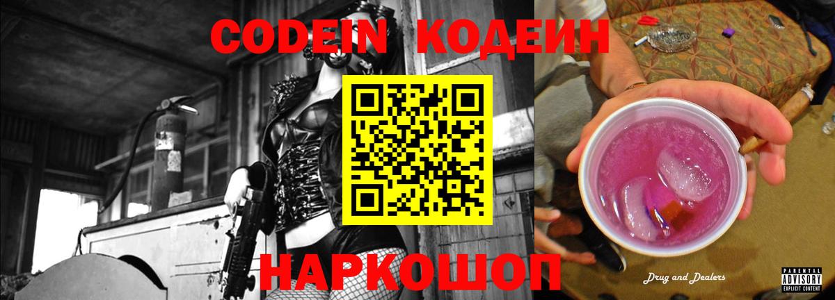 Кодеин Purple Drank  Вход с VPN  Верхняя Салда 